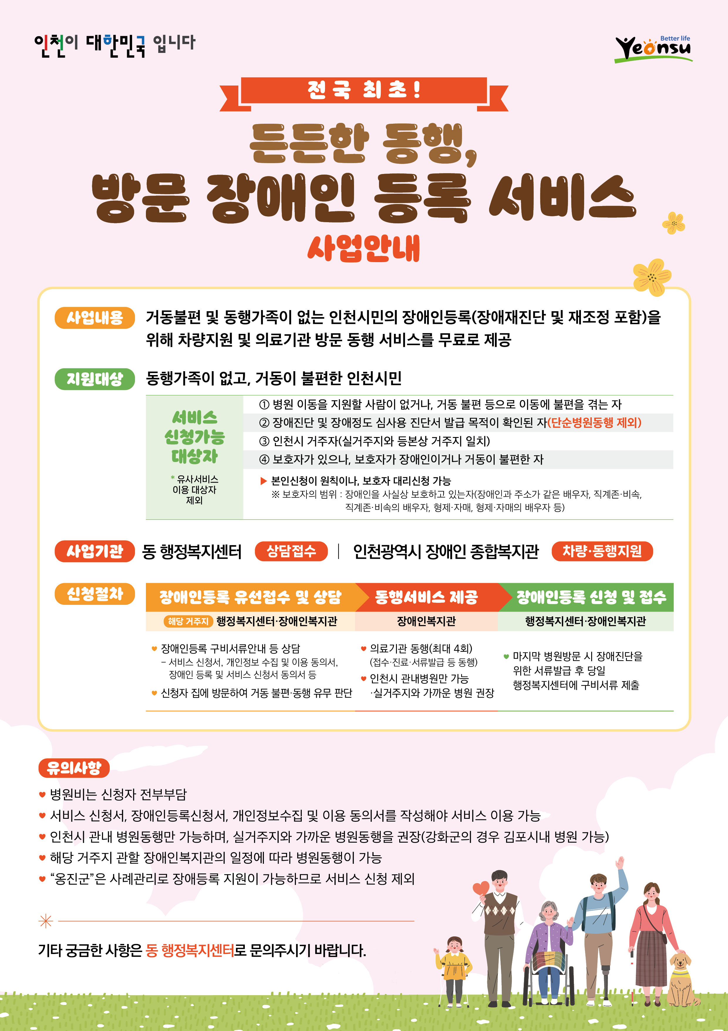든든한 동행, 방문 장애인 등록서비스 안내의 1번째 이미지