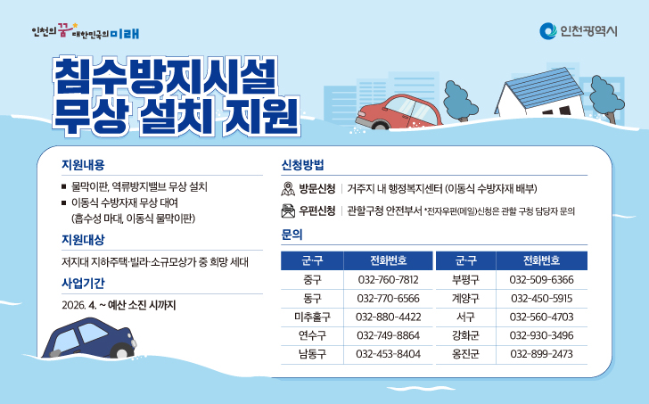 침수방지시설 무상 설치 지원의 1번째 이미지