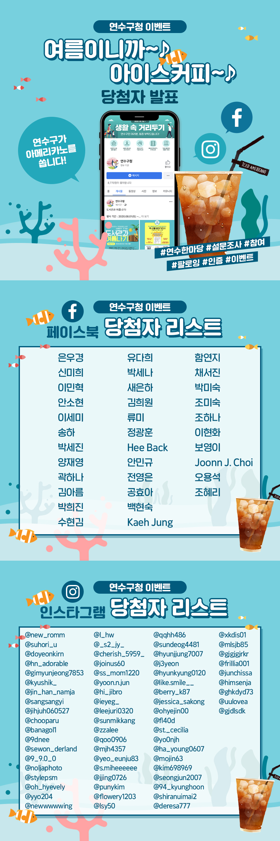 2020년 8월 중 연수구 SNS 이벤트 당첨자 발표의 1번째 이미지