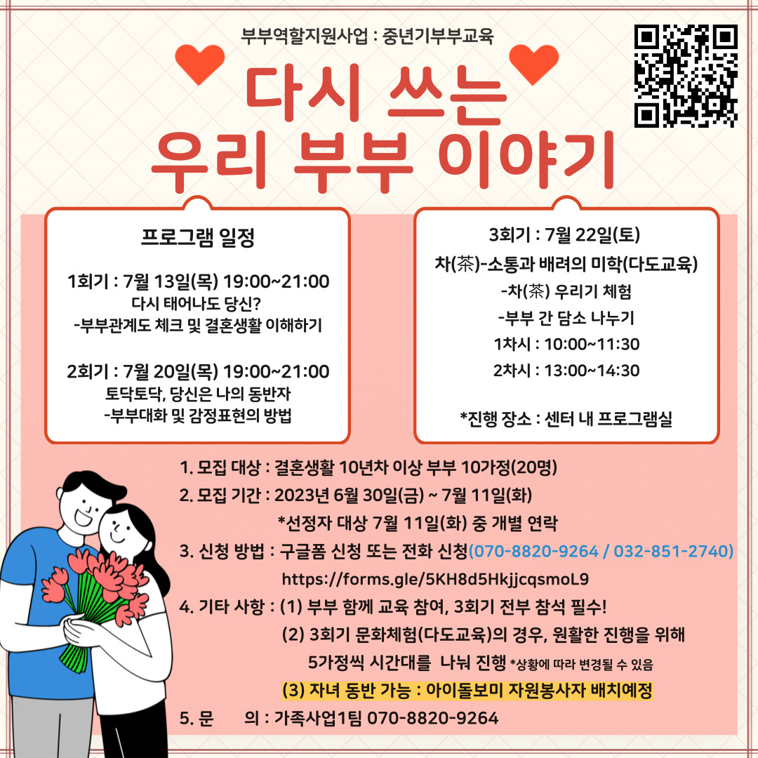 2023년 부부역할지원사업 '다시 쓰는 우리 부부 이야기'의 1번째 이미지
