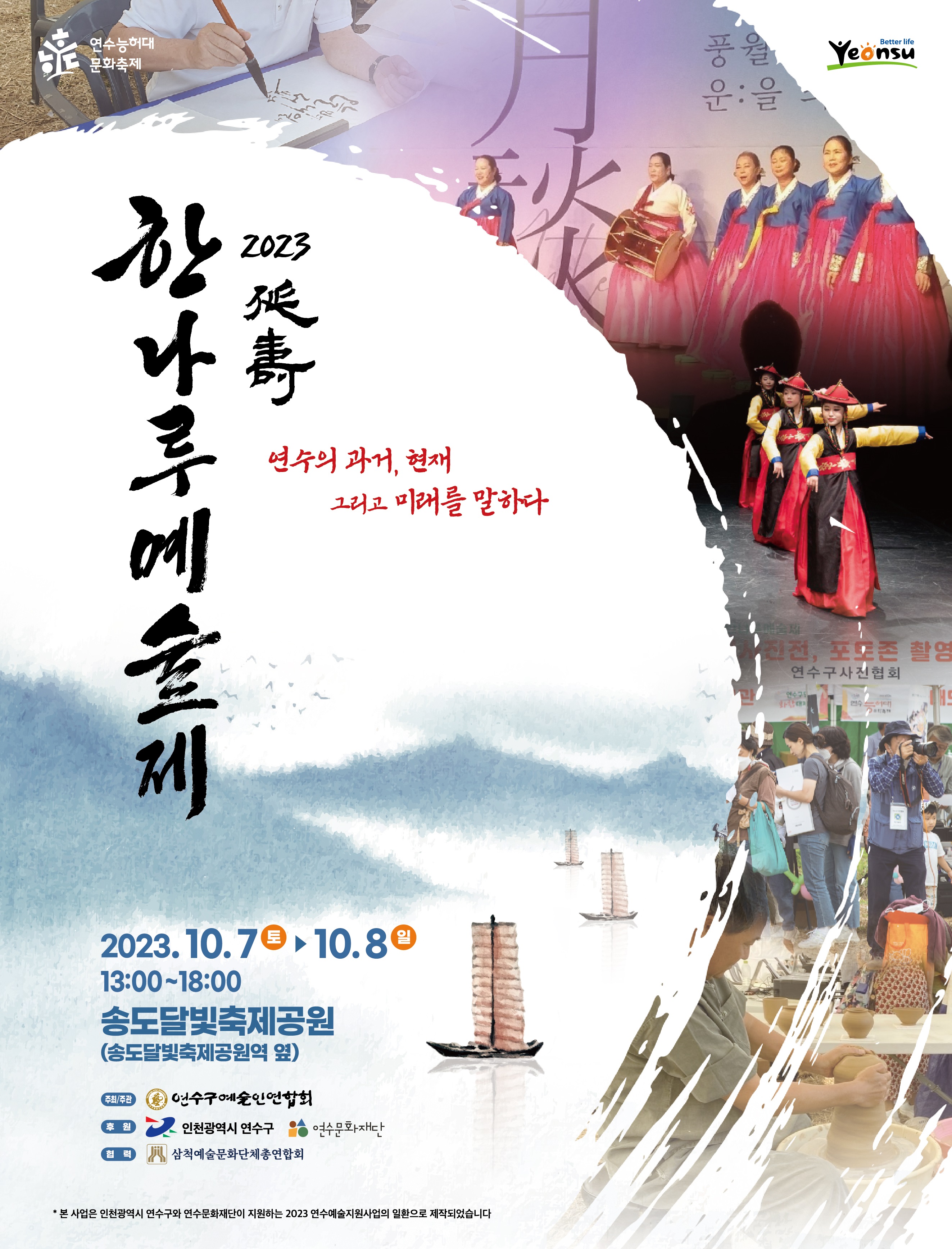 2023 한나루예술제 개최 안내의 1번째 이미지