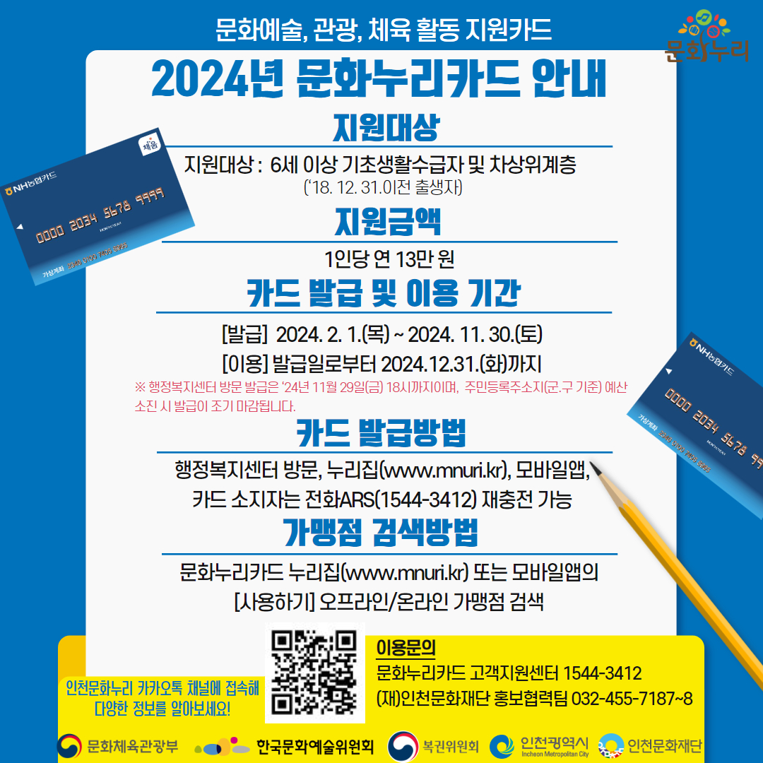 2026년 문화누리카드 자동재충전 발급 후 15만원 사용처
