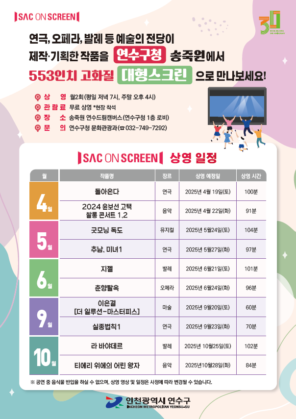 2025년 연수 SAC ON SCREEN 개최의 1번째 이미지