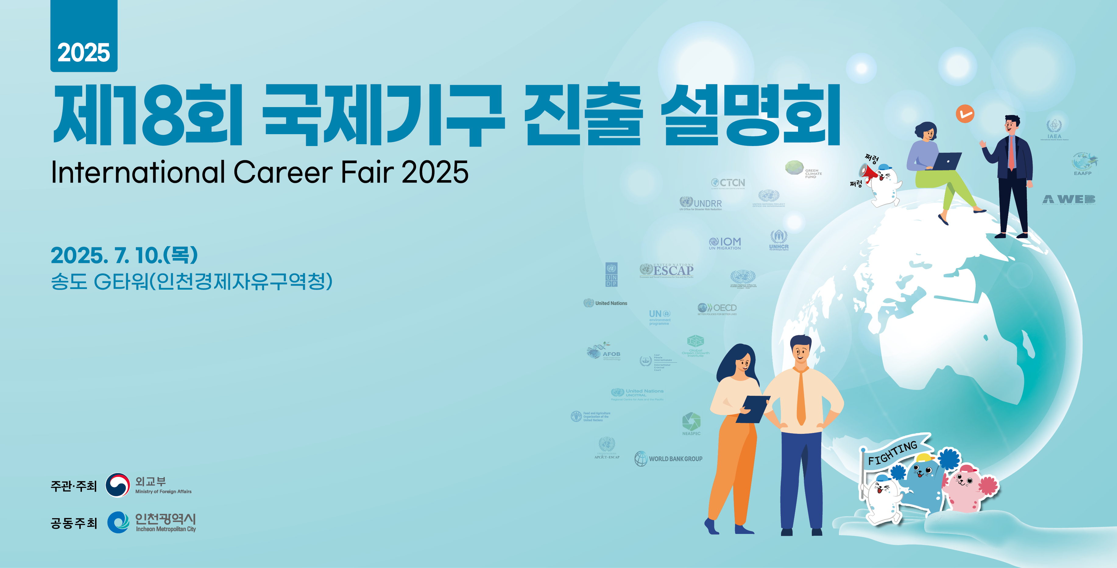 2025 제18회 국제기구 진출 설명회 참가 안내의 2번째 이미지