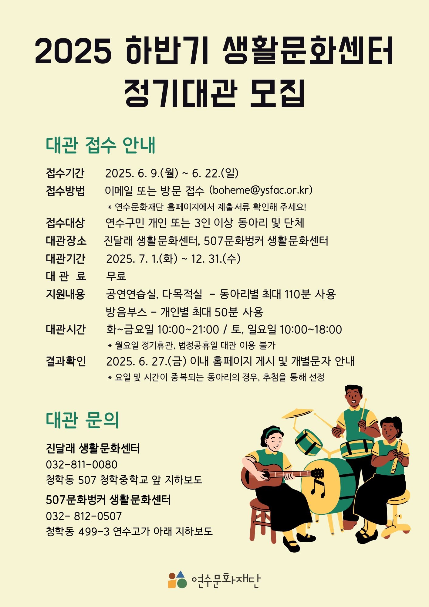 2025년 하반기 생활문화센터 정기대관 모집의 1번째 이미지