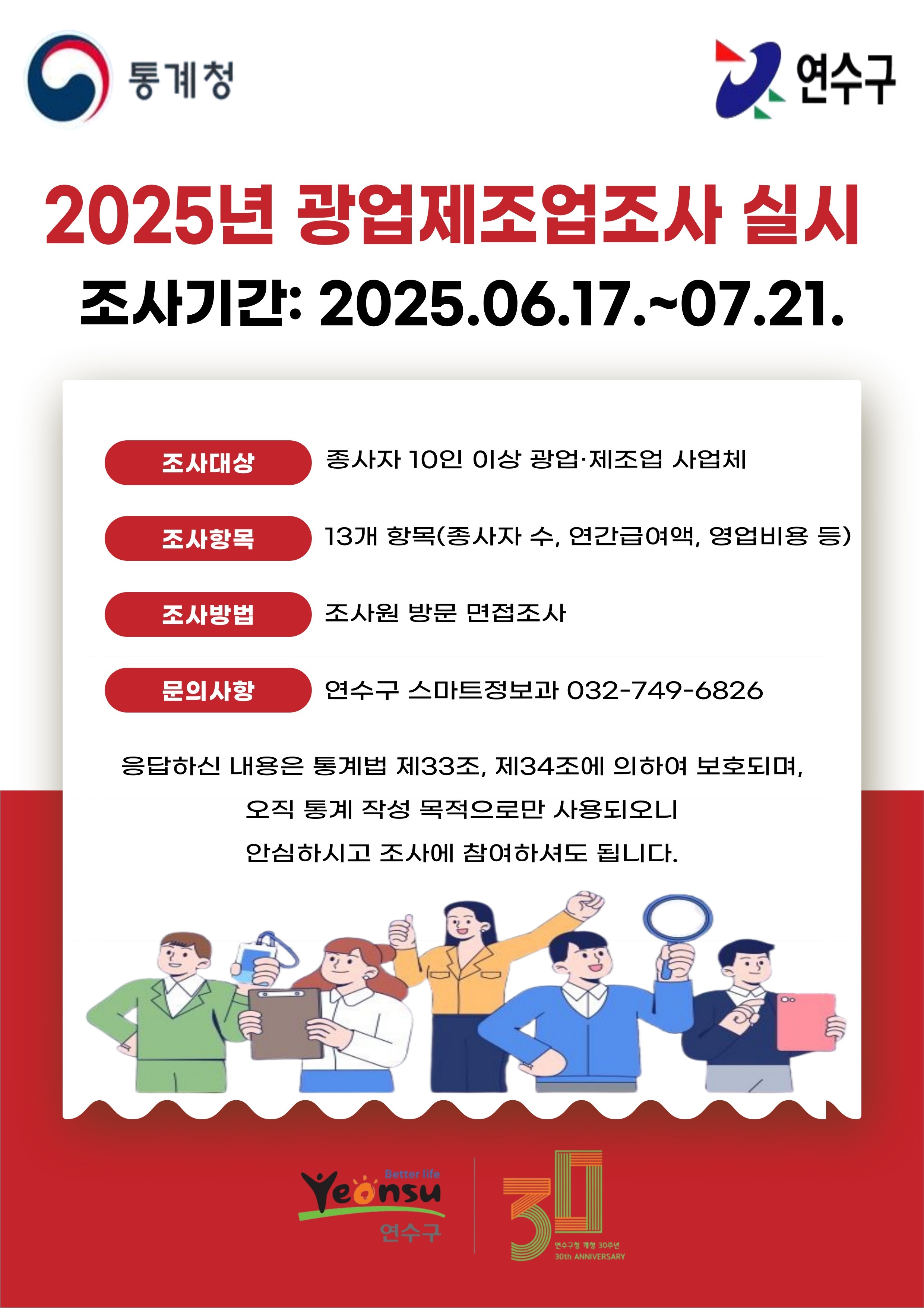 2025년 광업·제조업조사 실시의 1번째 이미지