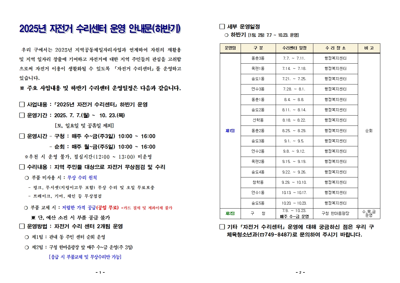 2025년 하반기 자전거 수리센터 운영 안내	의 1번째 이미지