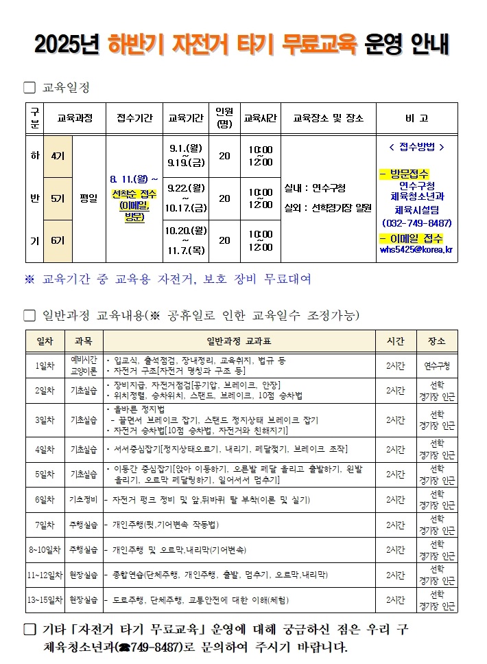 2025년 하반기 자전거 타기 무료교육 운영 안내의 2번째 이미지
