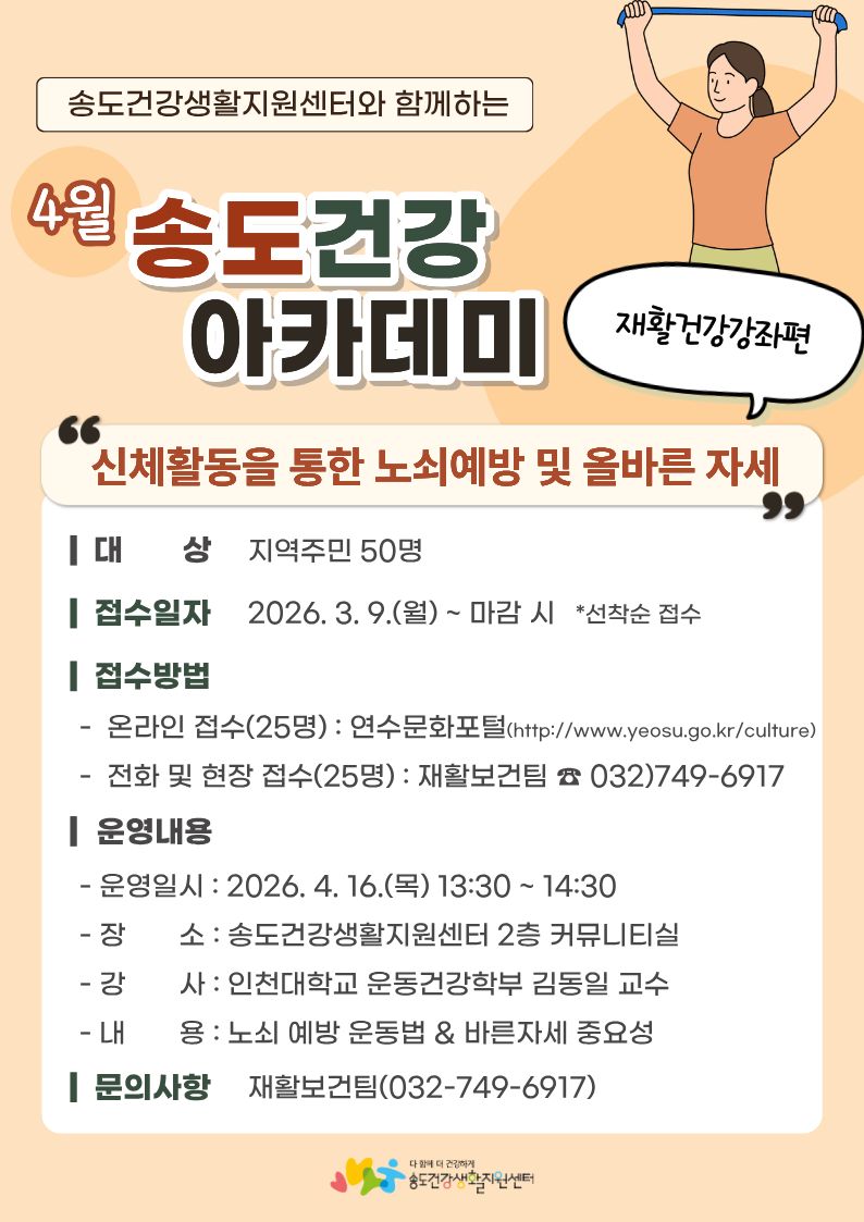 “신체활동을 통한 노쇠예방 및 올바른 자세” 건강강좌 안내의 1번째 이미지