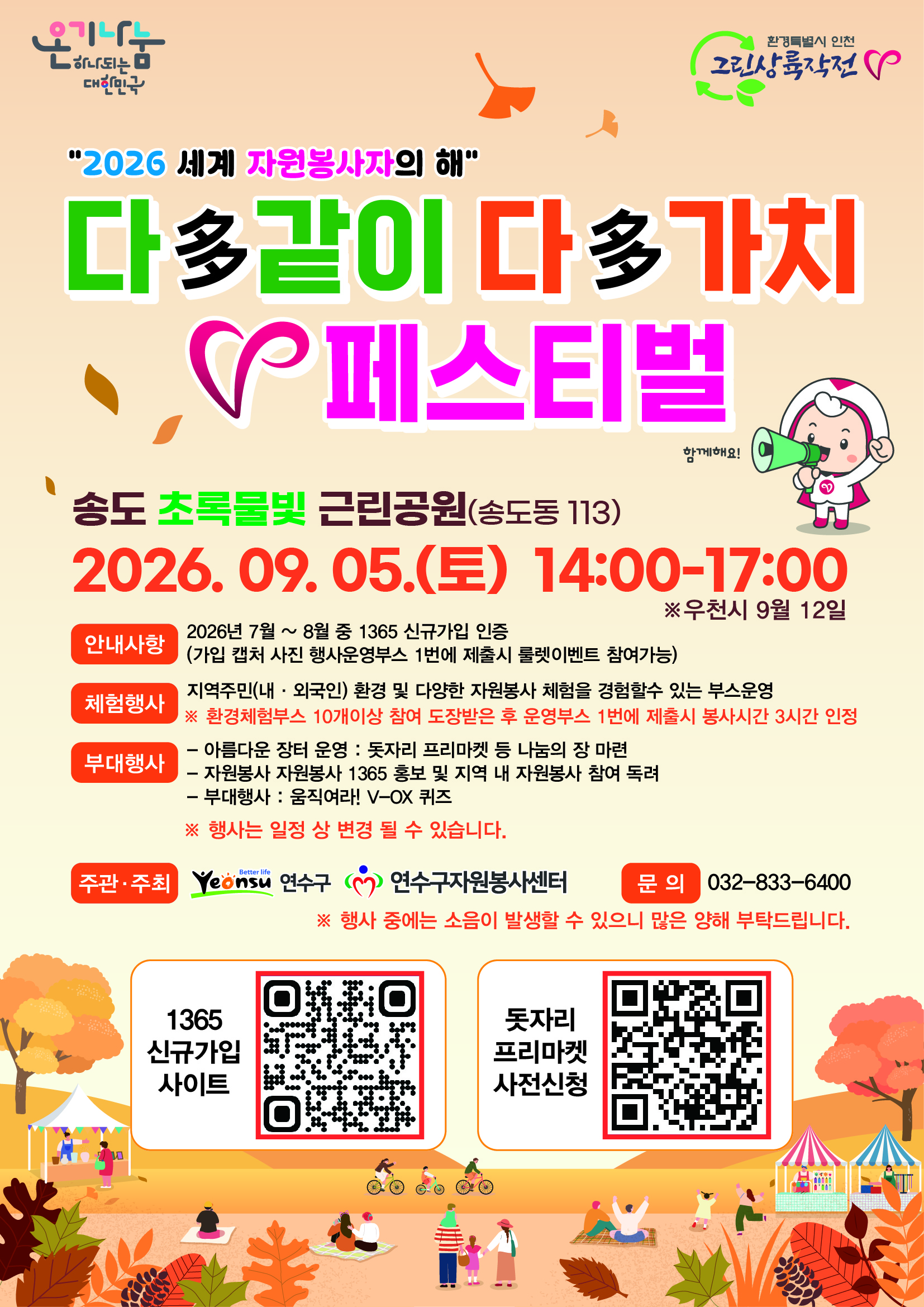 2026 다(多)같이, 다(多)가치 V-페스티벌의 1번째 이미지