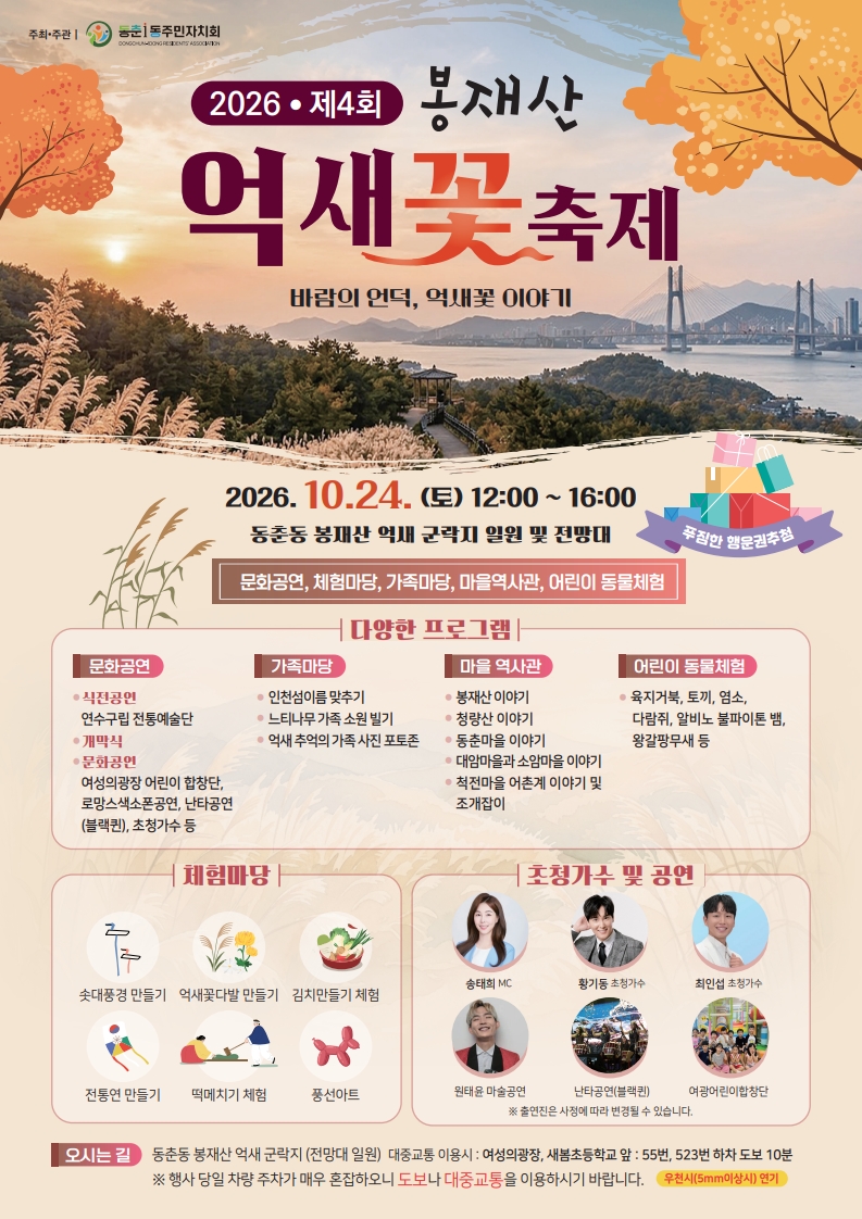 2026년 제4회 봉재산 억새꽃 축제의 1번째 이미지