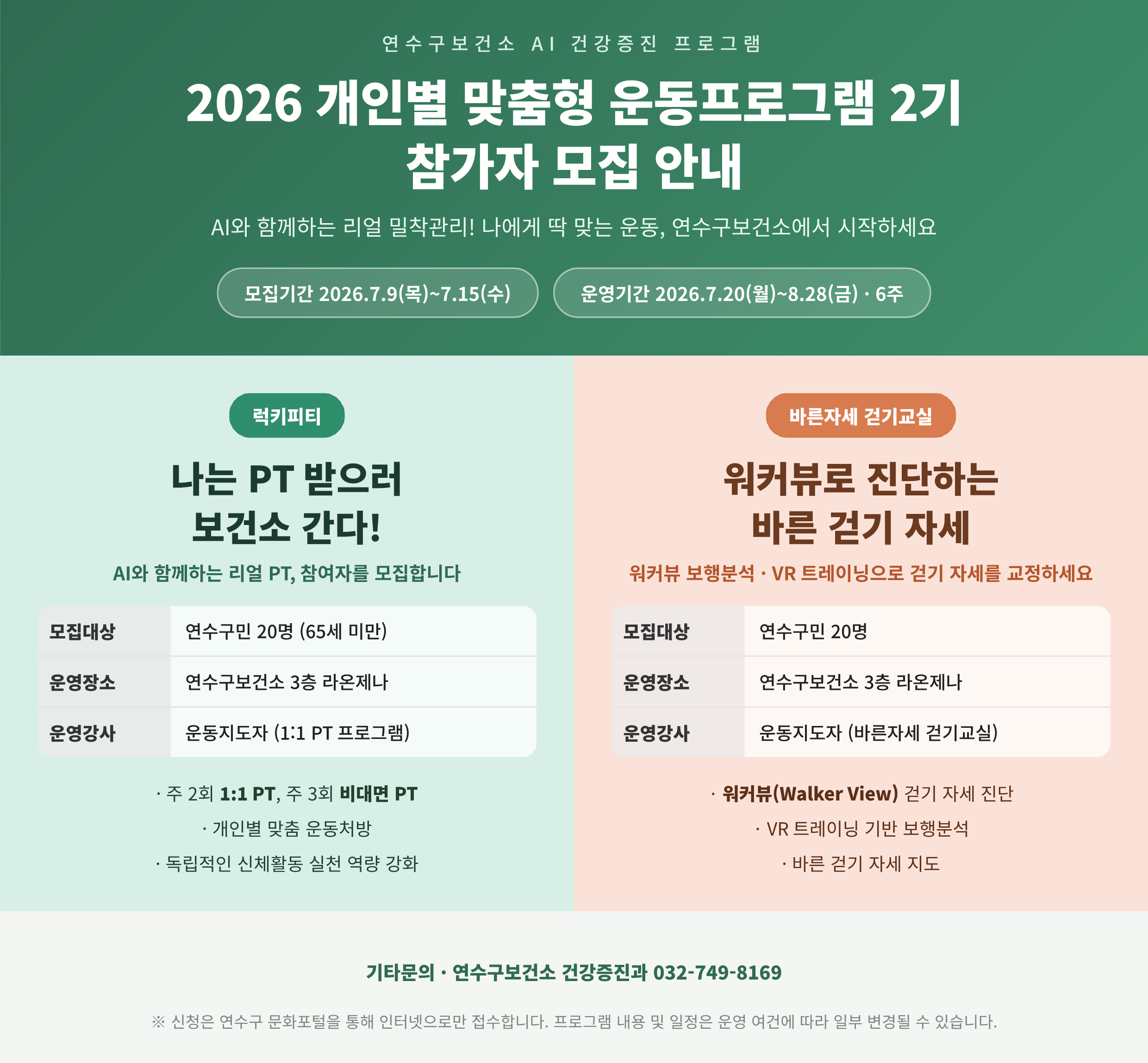2026 개인별 맞춤형 운동프로그램 2기 참가자 모집 안내의 1번째 이미지