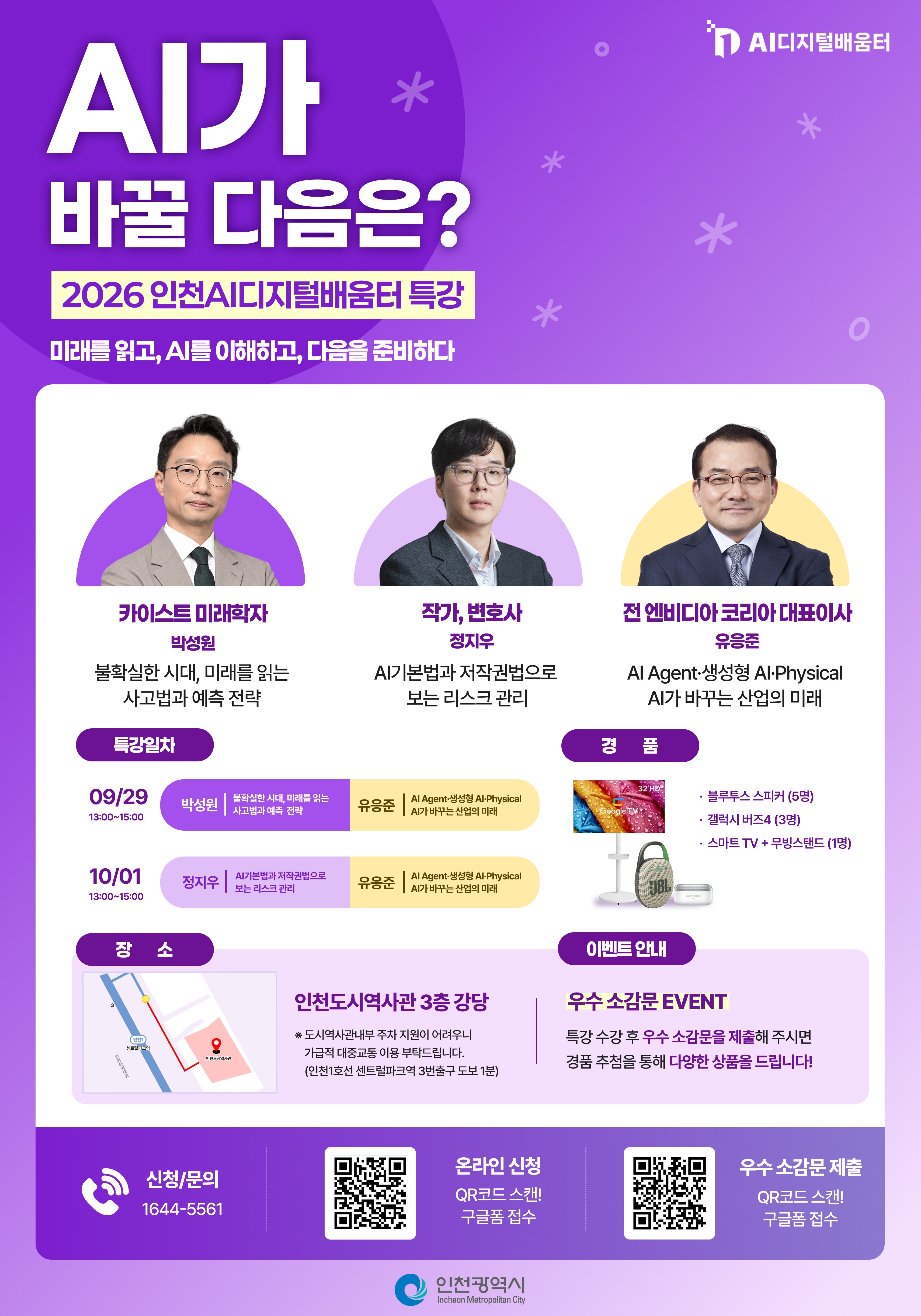 [9/29, 10/1] 「AI가 바꿀 다음은?」 특별강연 개최 안내의 1번째 이미지