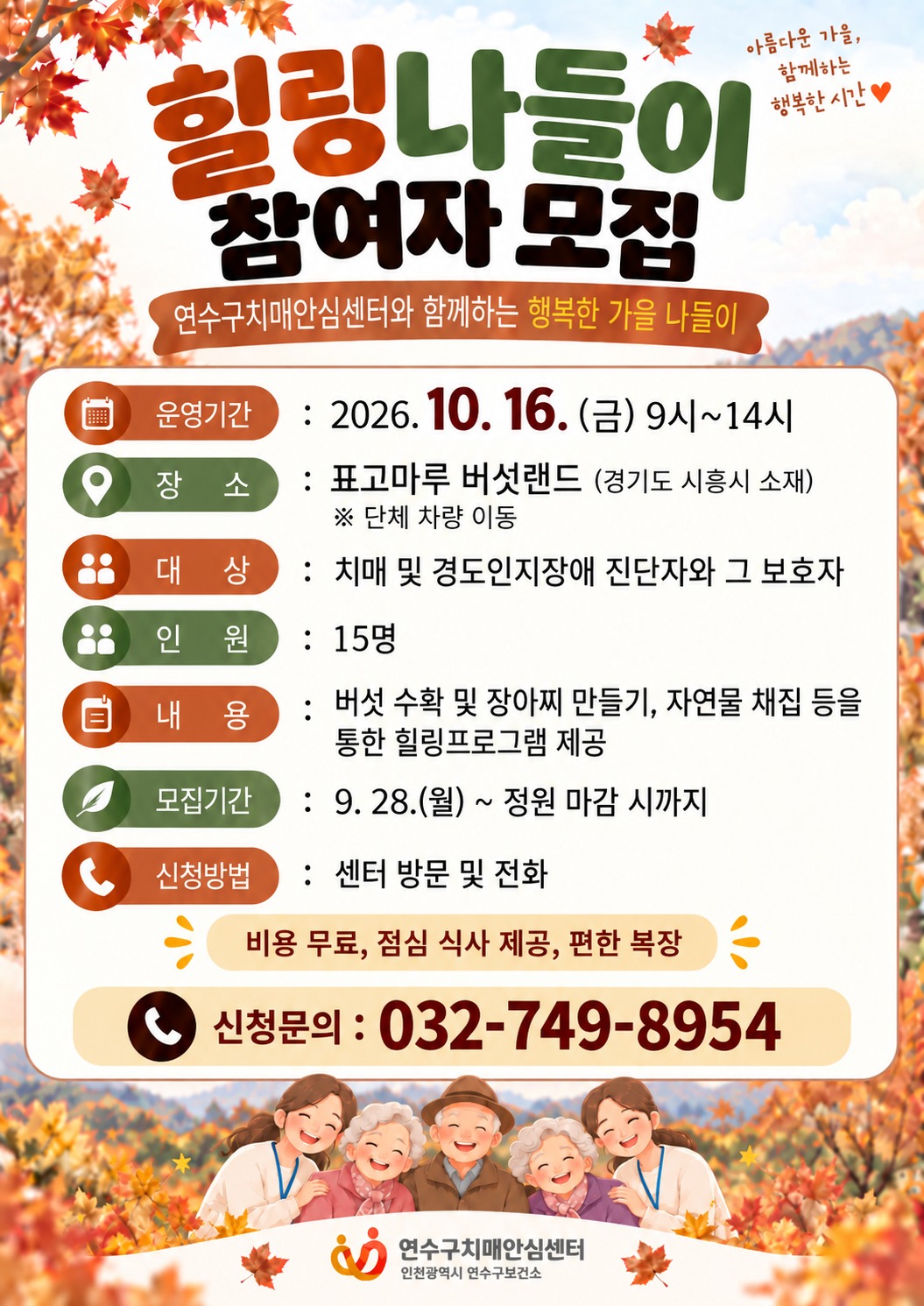 2026년 치매안심센터 토닥토닥 힐링나들이 참여자 모집의 1번째 이미지
