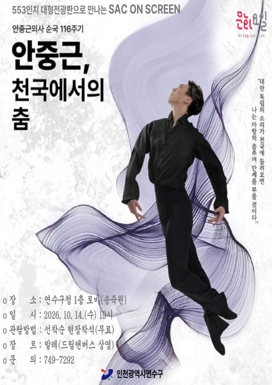 2026년 10월『 SAC on SCREEN 』개최 안내의 1번째 이미지