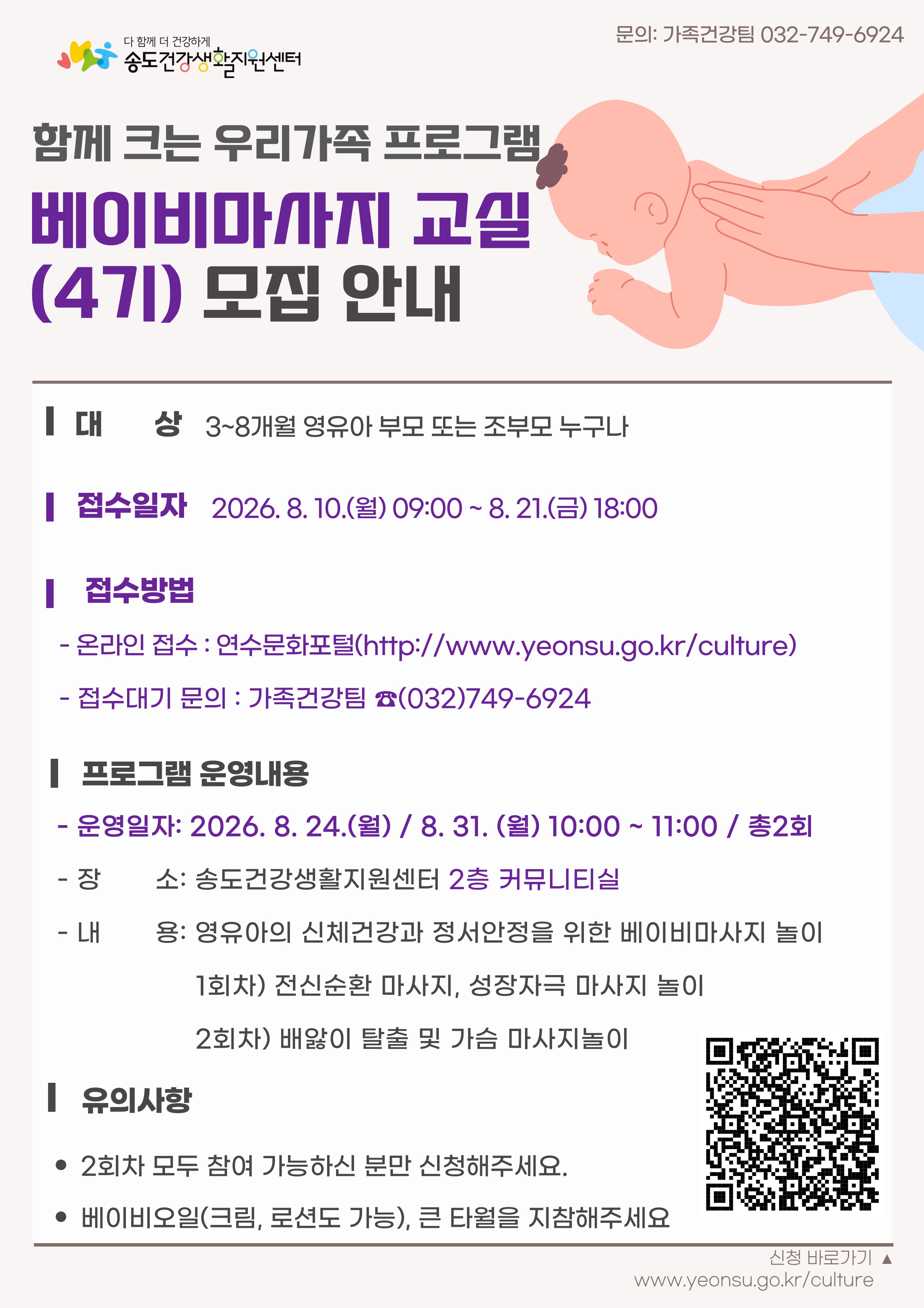 2026년「베이비 마사지 교실」 4기 참여자 모집의 1번째 이미지