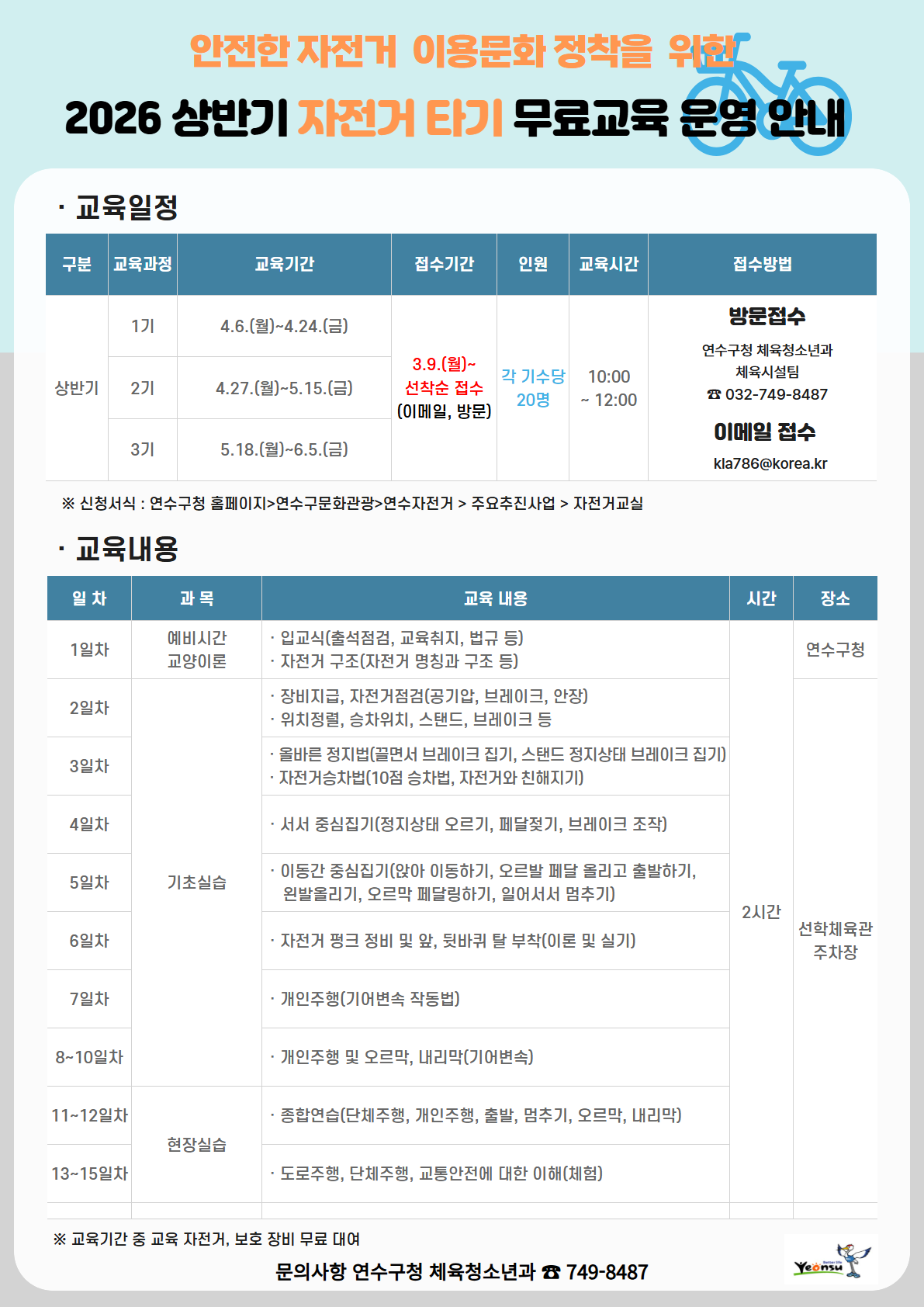 2026년 상반기 자전거 타기 무료교육 모집 안내의 1번째 이미지