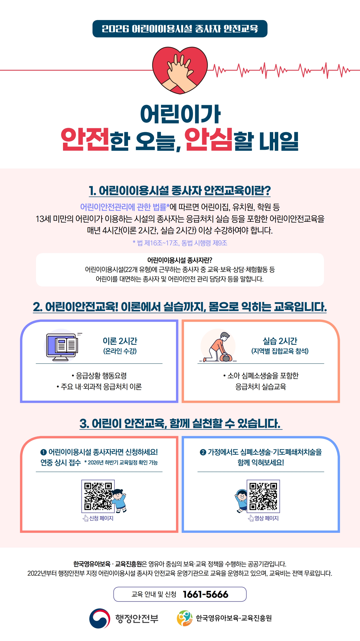 2026년 어린이이용시설 종사자 안전교육 안내의 1번째 이미지