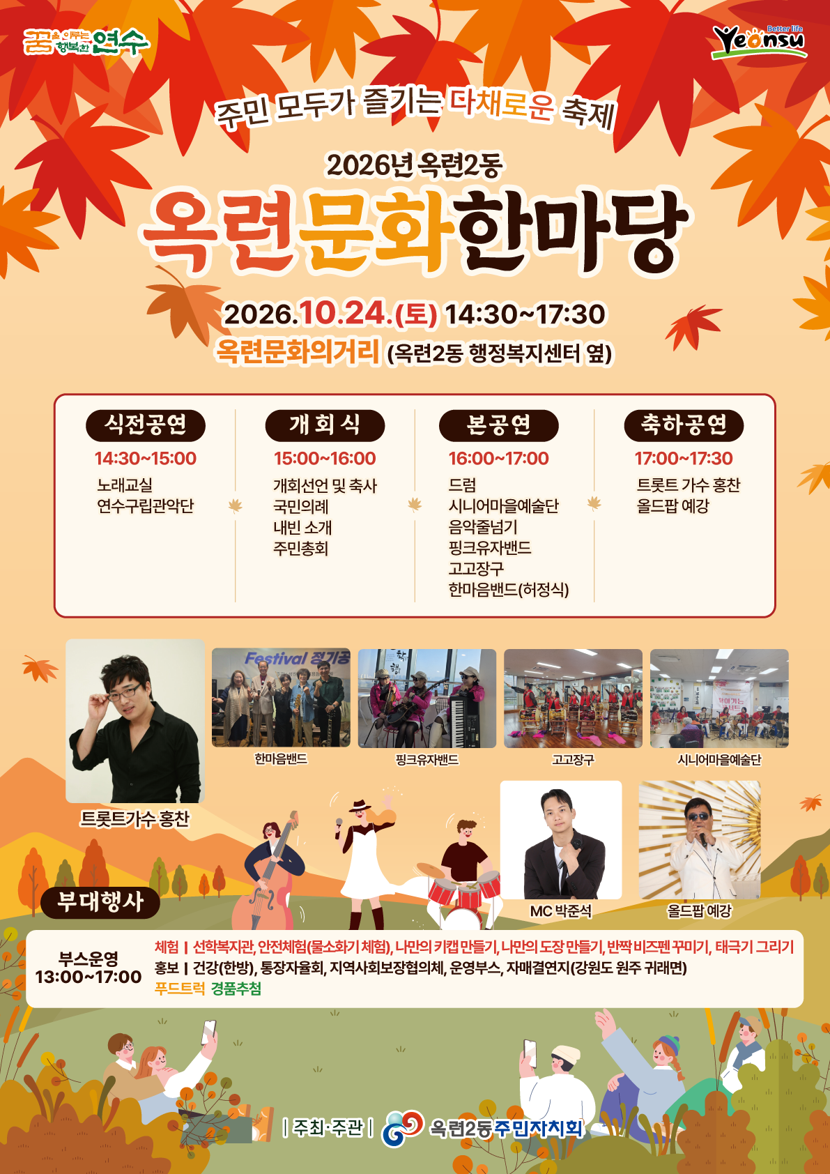 [옥련2동]2026년 옥련문화한마당 개최 안내의 1번째 이미지