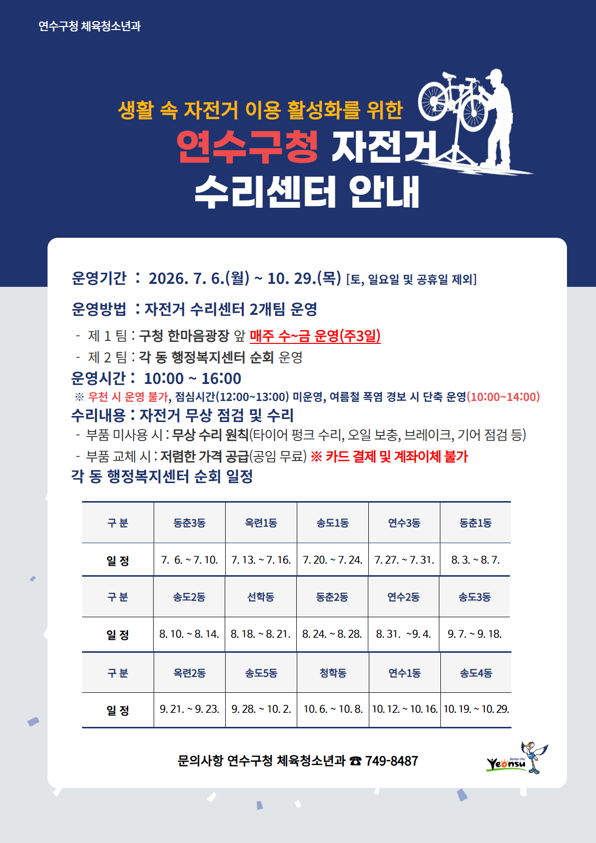 2026년 하반기 자전거 수리센터 운영 안내의 1번째 이미지