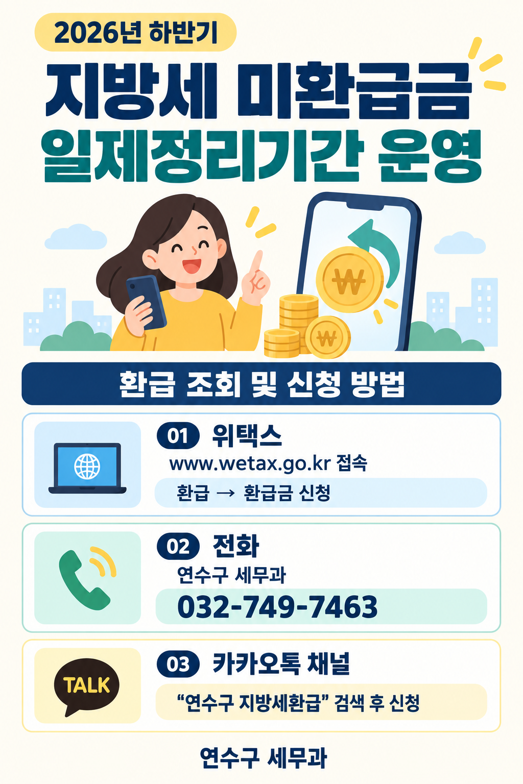 2026년 하반기 지방세 미환급금 일제정리기간 운영의 1번째 이미지