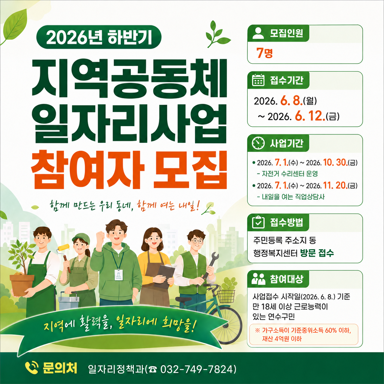 2026년 하반기 지역공동체일자리사업 참여자 모집의 1번째 이미지