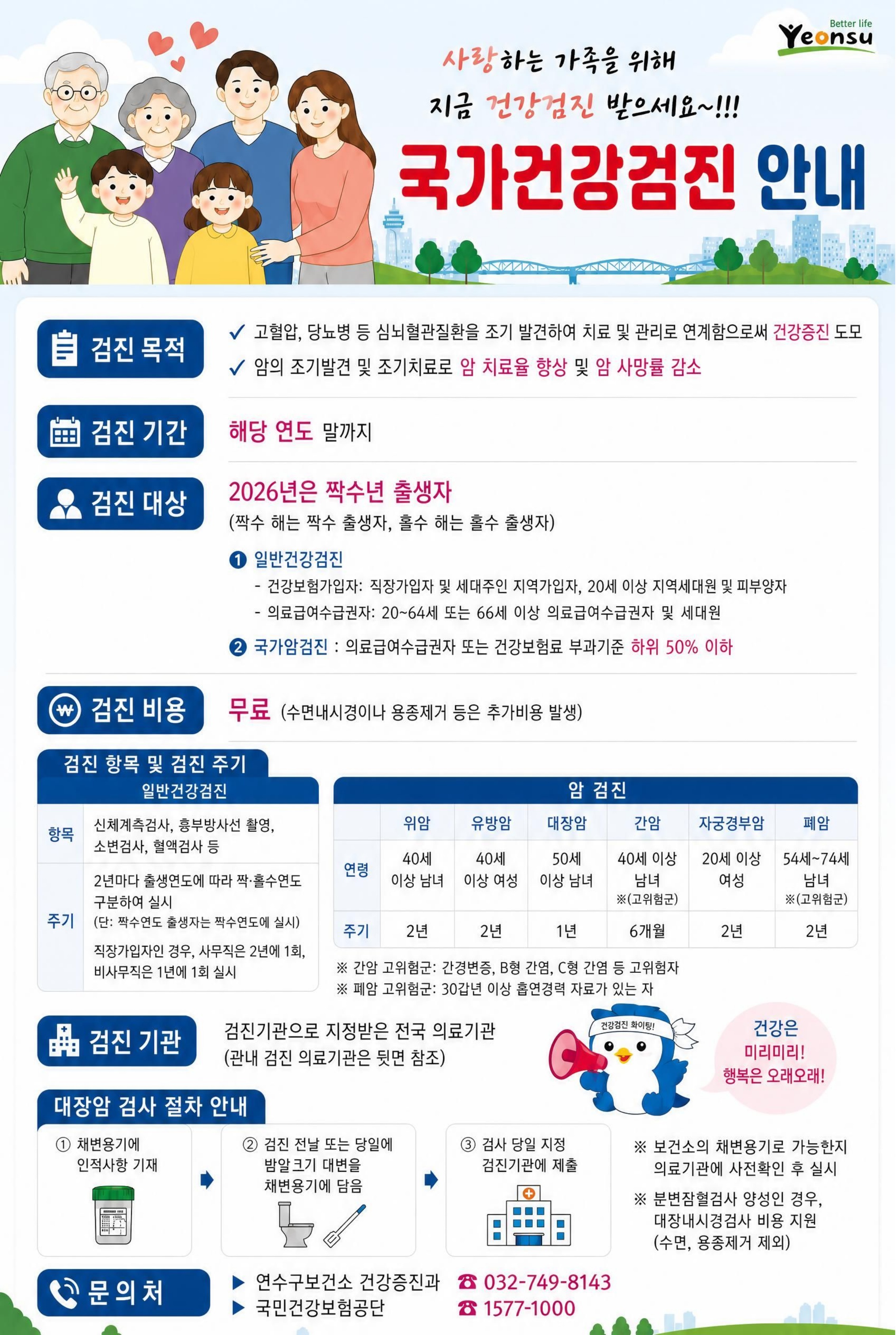 2026년 국가암건강검진 안내의 1번째 이미지