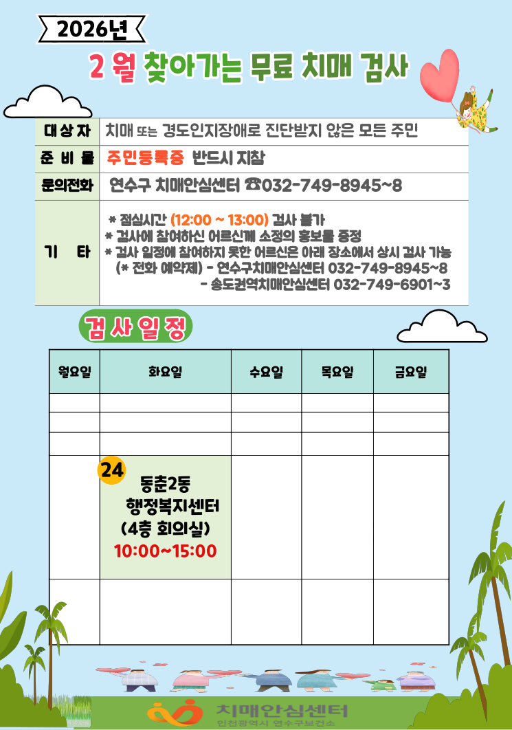 2월 찾아가는 동 행정복지센터 치매조기검진의 1번째 이미지