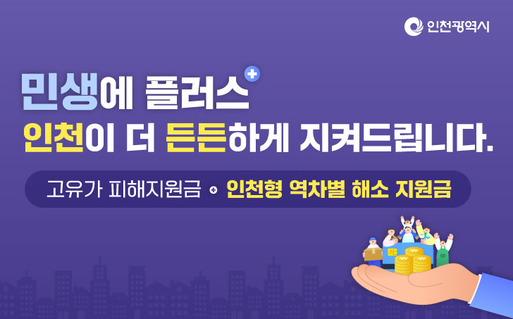 고유가 피해지원금 신청 안내(찾아가는 신청서비스 포함)의 1번째 이미지