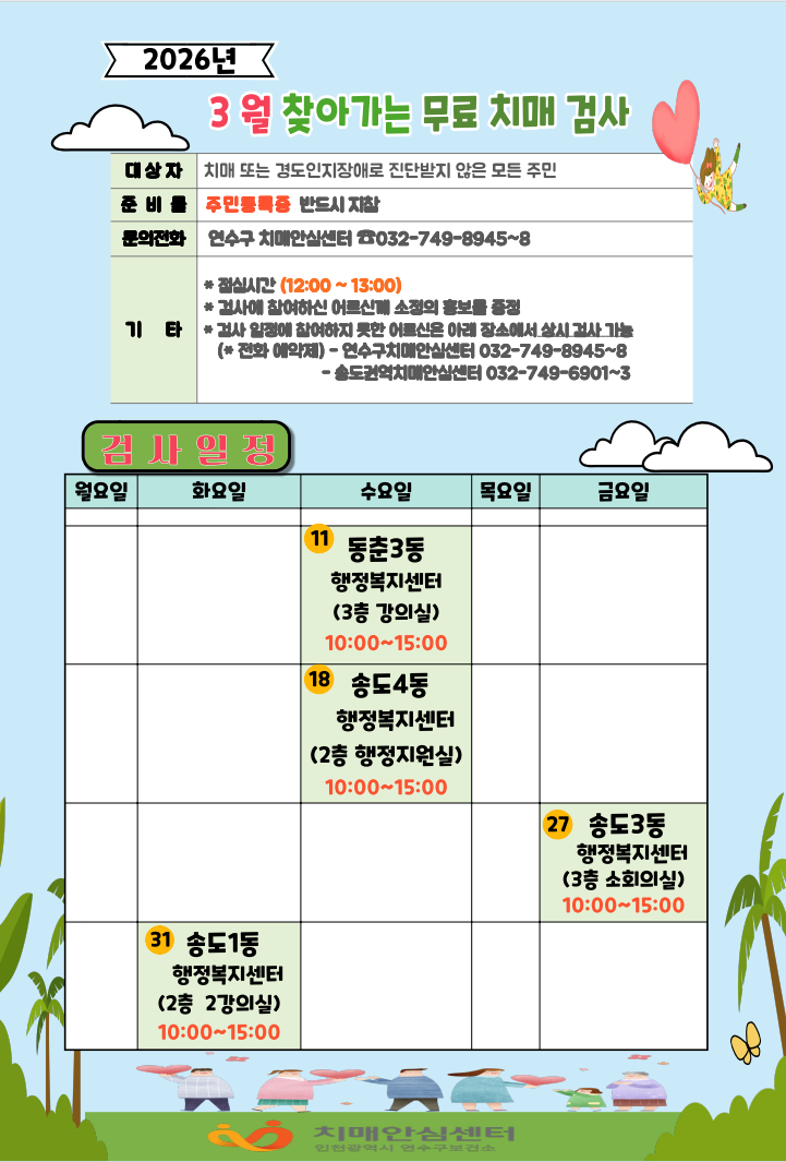 3월 찾아가는 동 행정복지센터 치매조기검진의 1번째 이미지