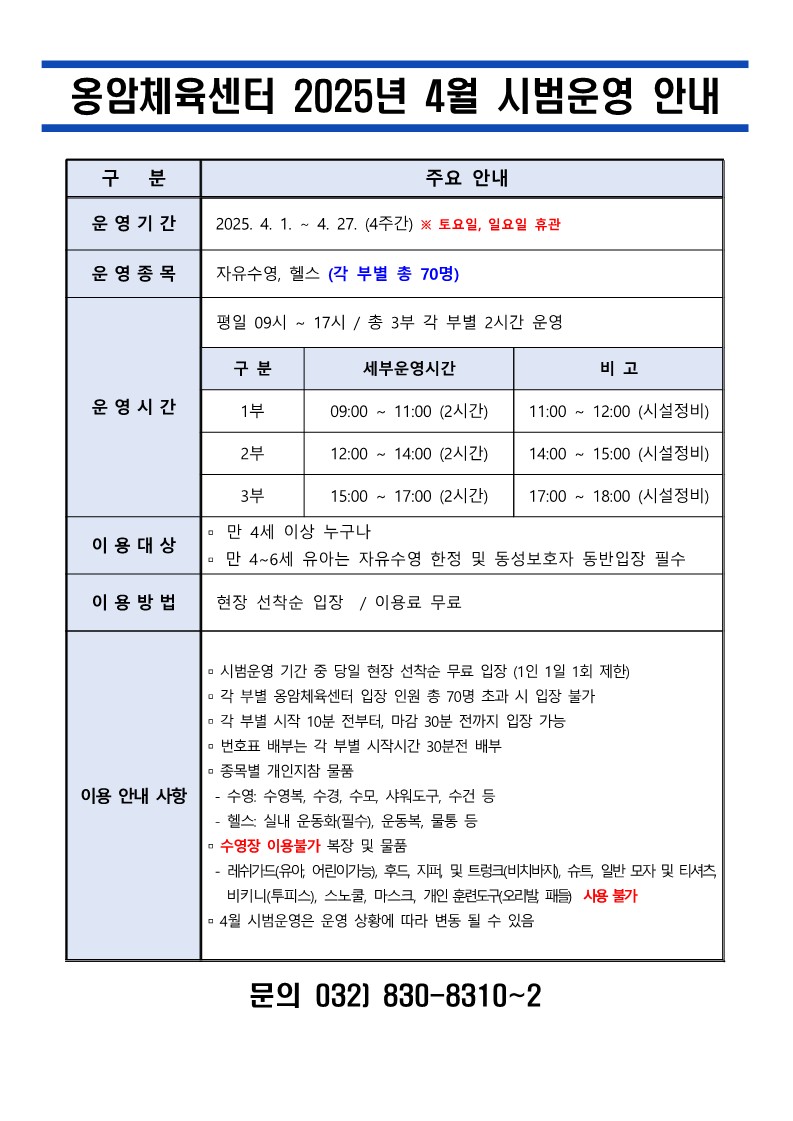 옹암체육센터 2025년 4월 시범운영 안내의 1번째 이미지