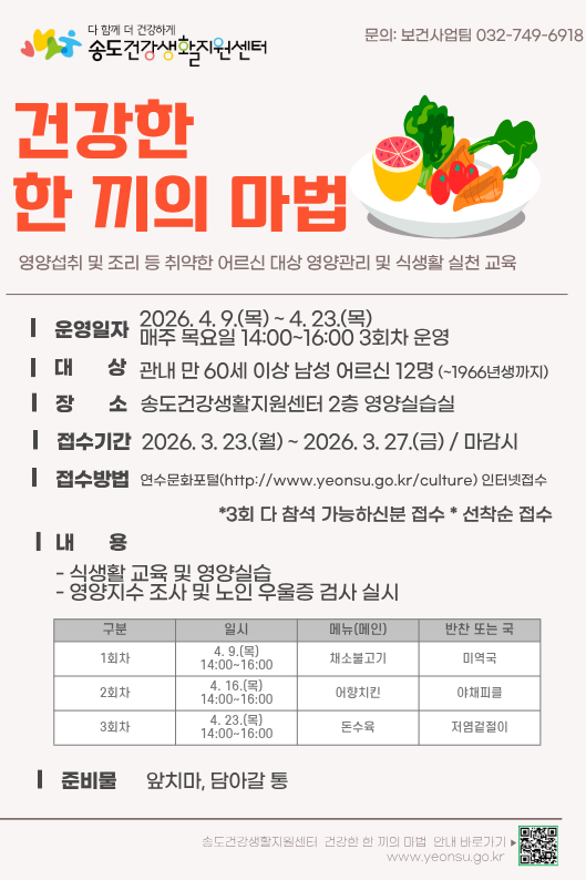 2026년 건강한 한 끼의 마법 운영 안내의 1번째 이미지