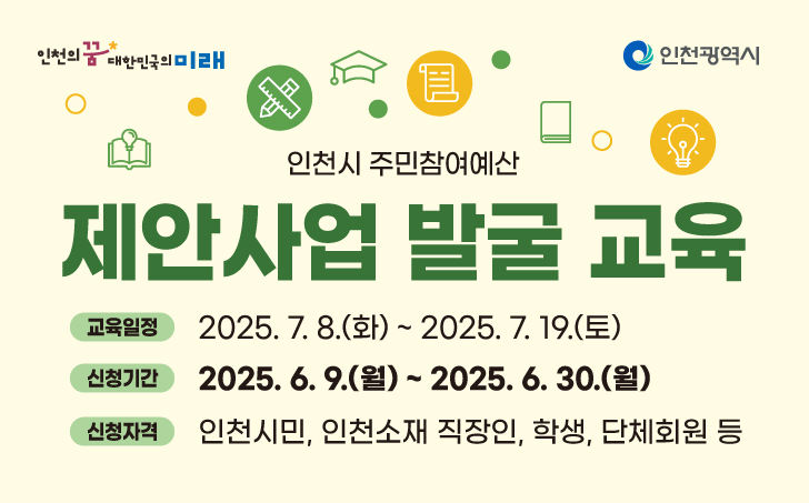 2025년 주민참여예산 제안사업 발굴교육 수강생 모집 안내의 1번째 이미지