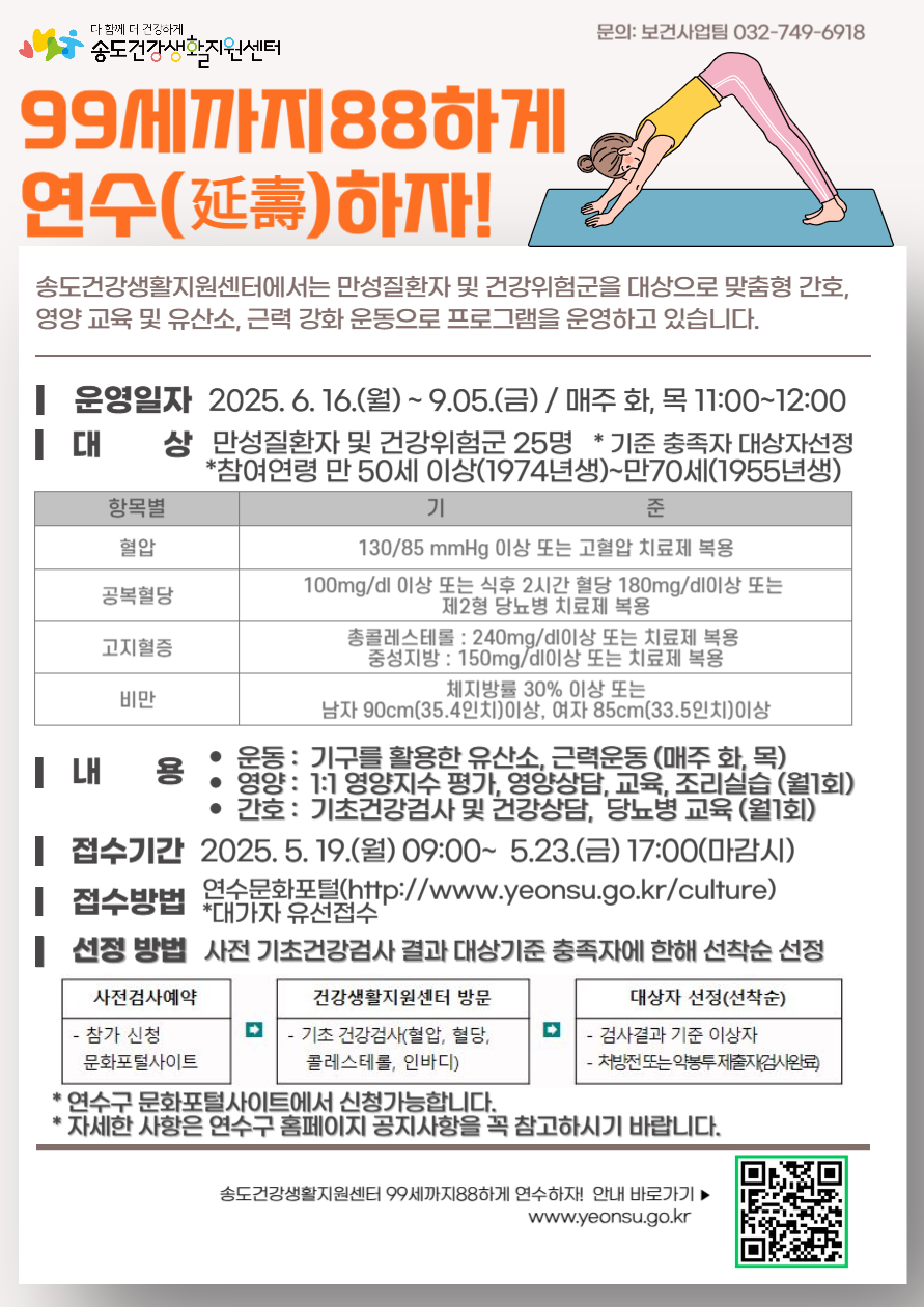 2025년 제2기 99세까지 88하게 연수(延壽)하자! 프로그램 안내의 1번째 이미지