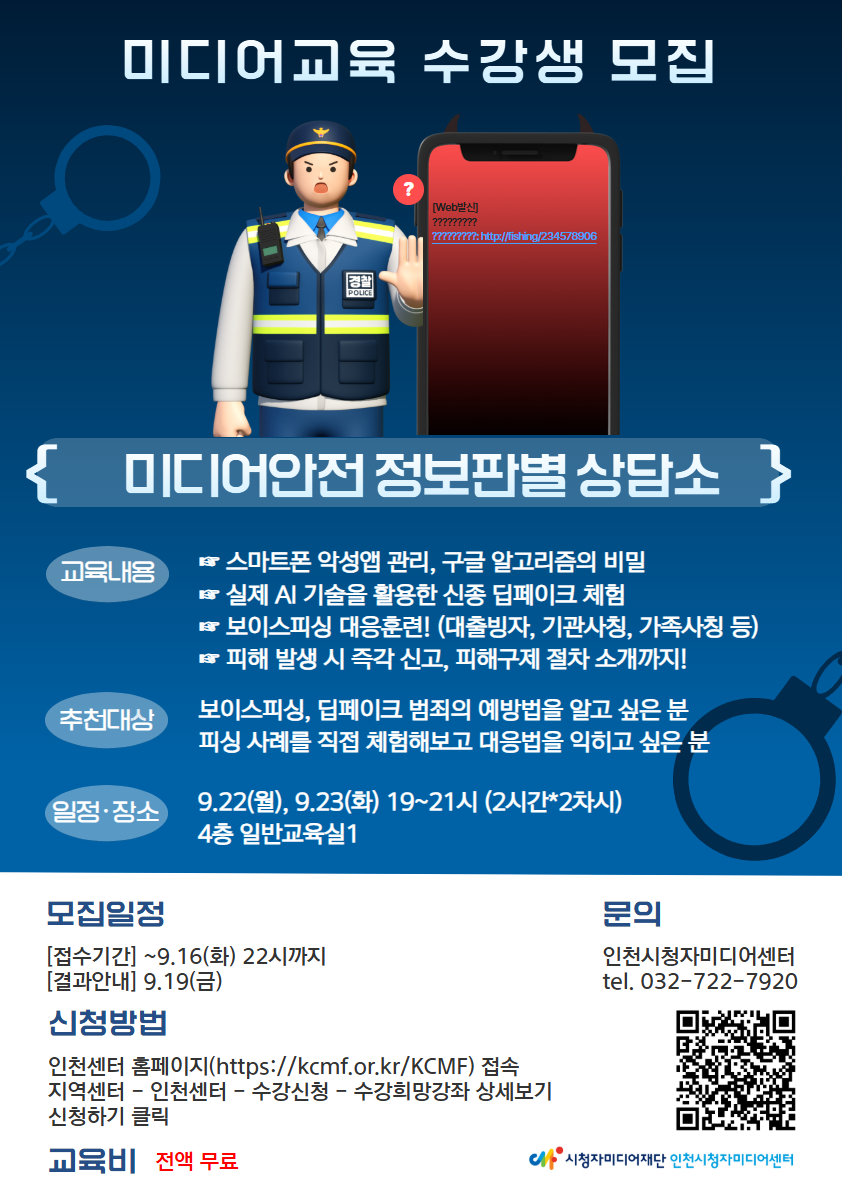 인천시청자미디어센터 9월 상설미디어교육 수강생모집 안내의 1번째 이미지