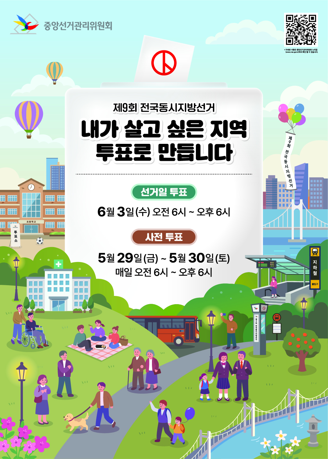 제9회 전국지방선거 안내의 1번째 이미지