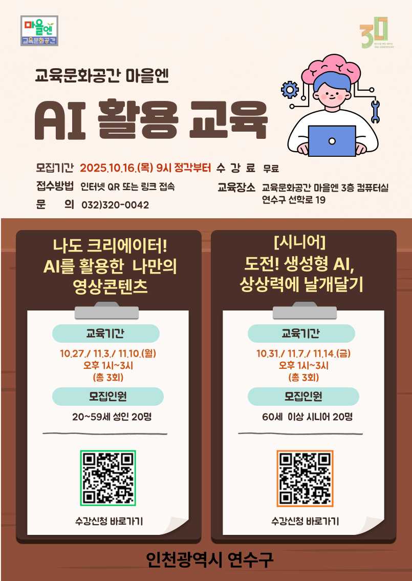 2025년 교육문화공간 마을엔 AI 활용 교육 수강생 모집의 1번째 이미지