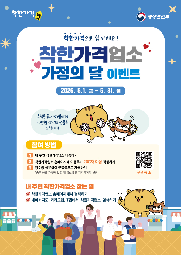 「가정의 달」 착한가격업수 이용후기 이벤트 안내의 1번째 이미지