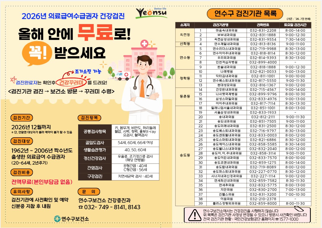 2026년 의료급여수급권자 일반건강검진 사업의 1번째 이미지