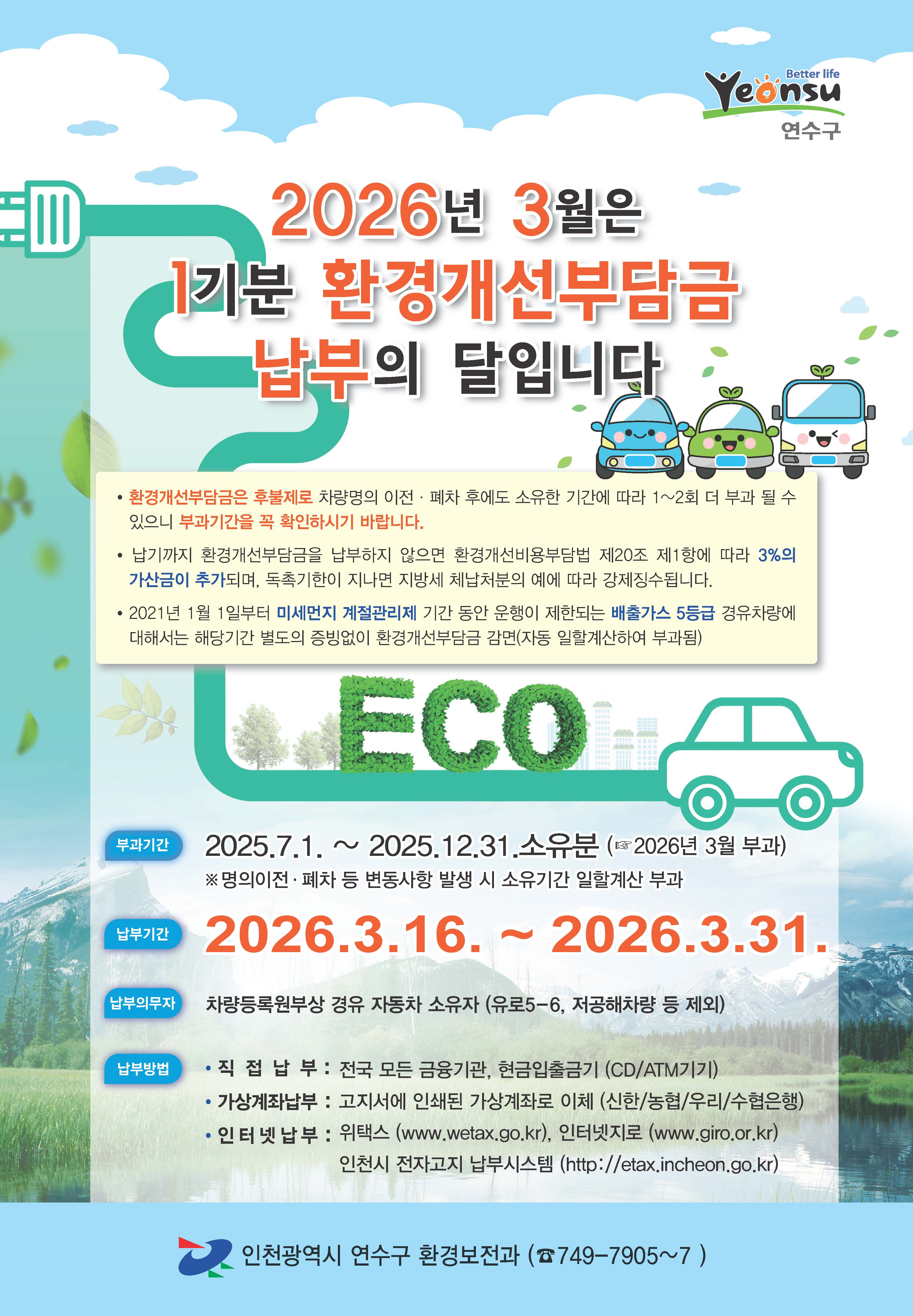 2026년 1기분 환경개선부담금 납부 안내의 1번째 이미지