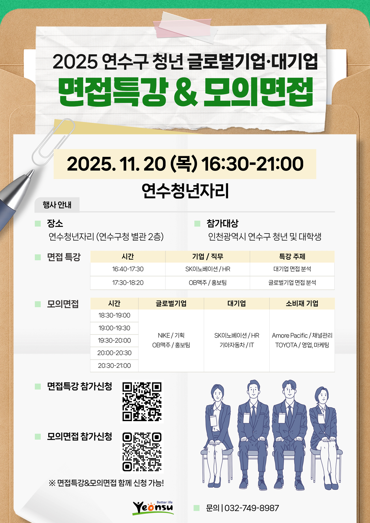 2025년 연수구 청년 면접특강 및 모의면접 개최의 1번째 이미지