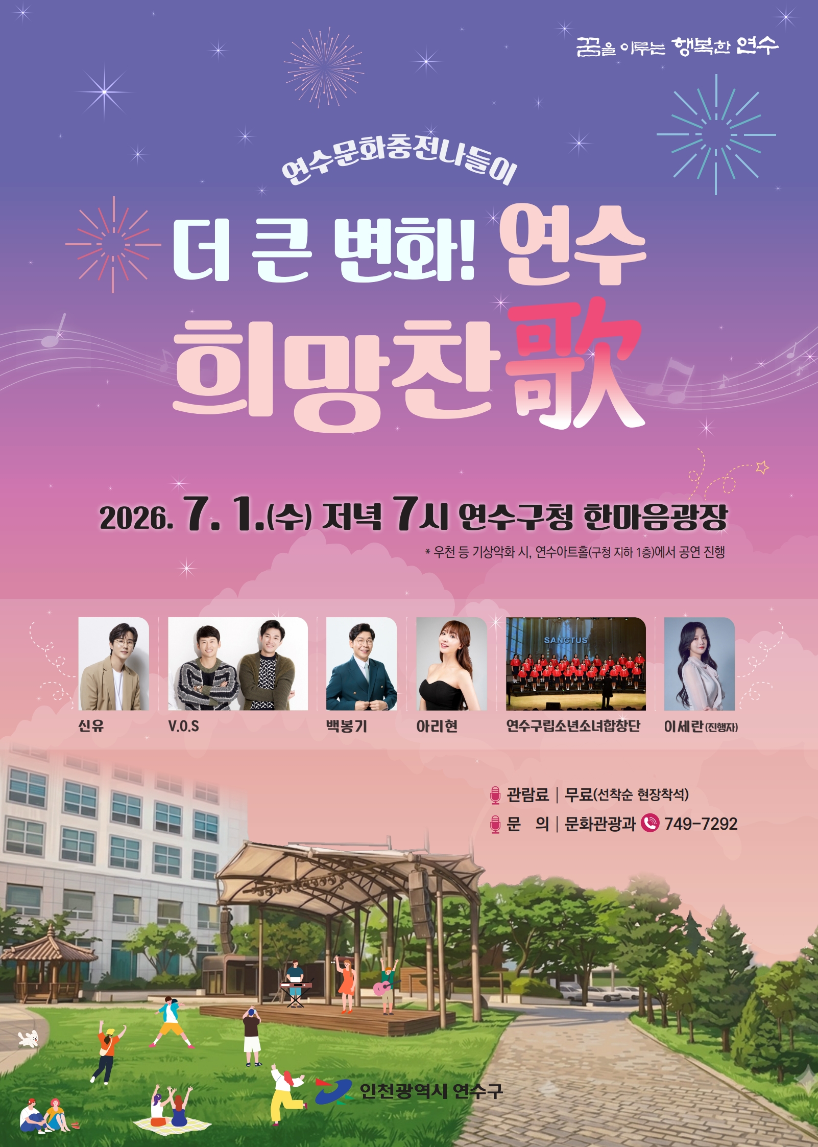『더 큰 변화! 연수， 희망찬歌』 개최 안내의 1번째 이미지