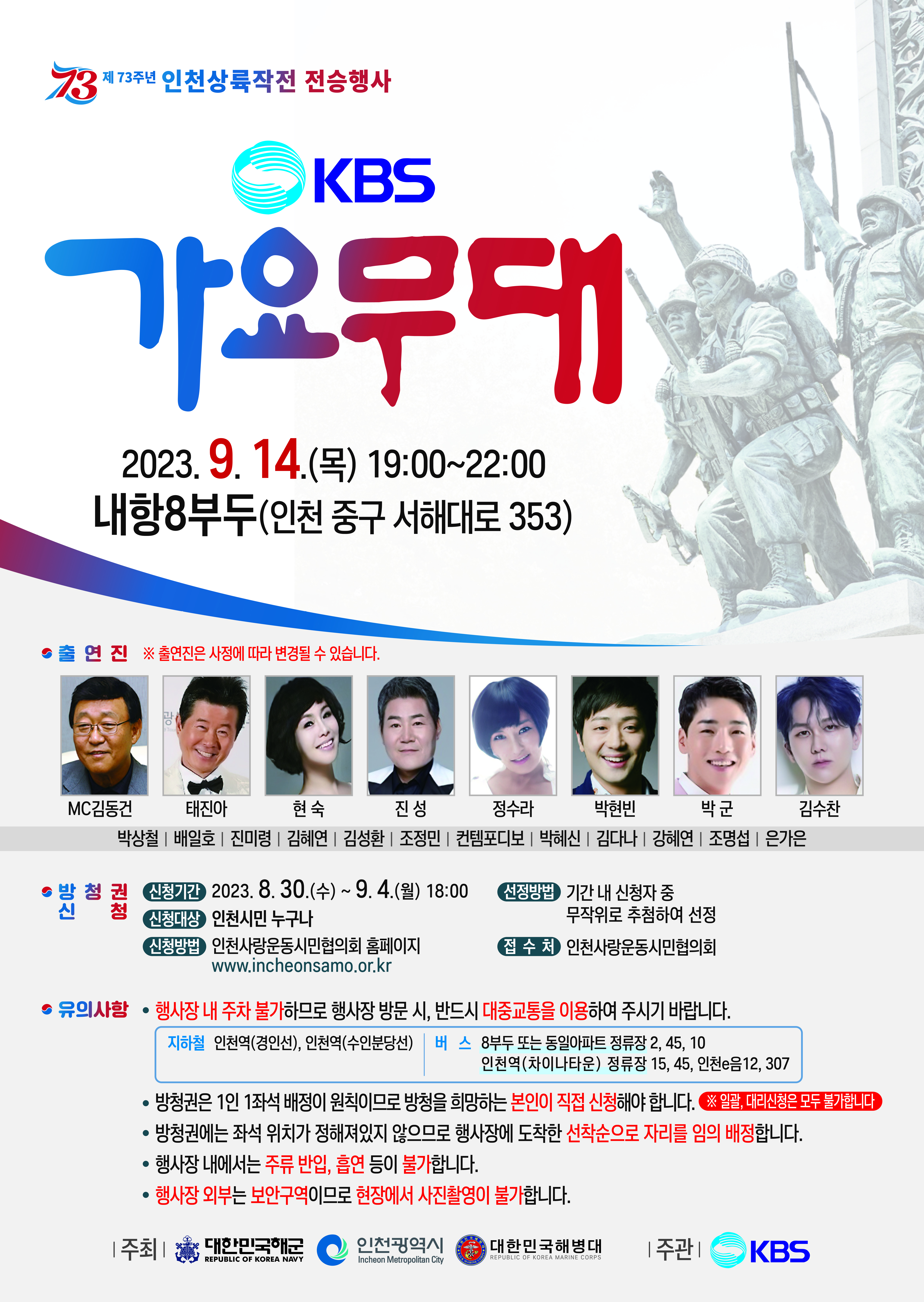 제73년 인천상륙작전 기념주간 행사 안내의 2번째 이미지