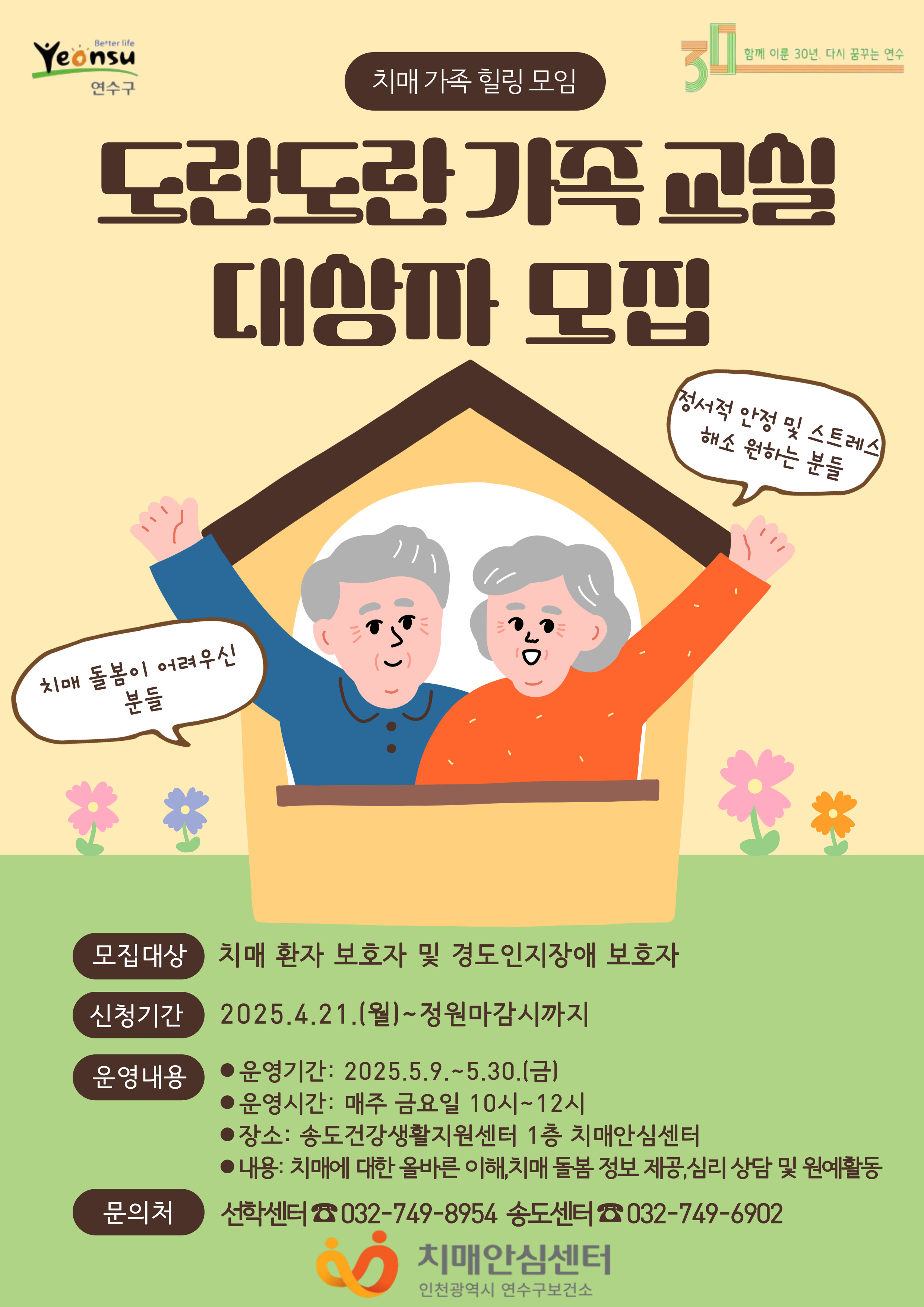 연수구치매안심센터 도란도란 가족교실 대상자 모집의 1번째 이미지
