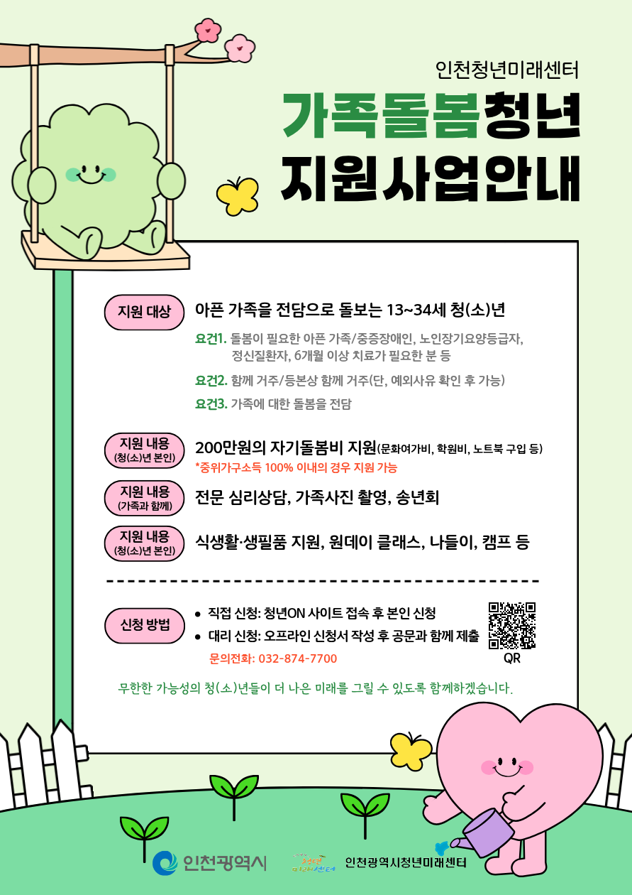 위기청년(가족돌봄·고립은둔) 전담지원 사업 안내의 1번째 이미지