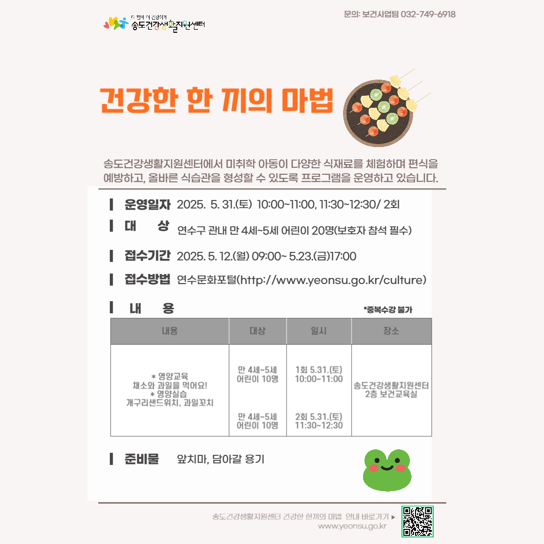5월 건강한 한 끼의 마법 특강 안내의 1번째 이미지
