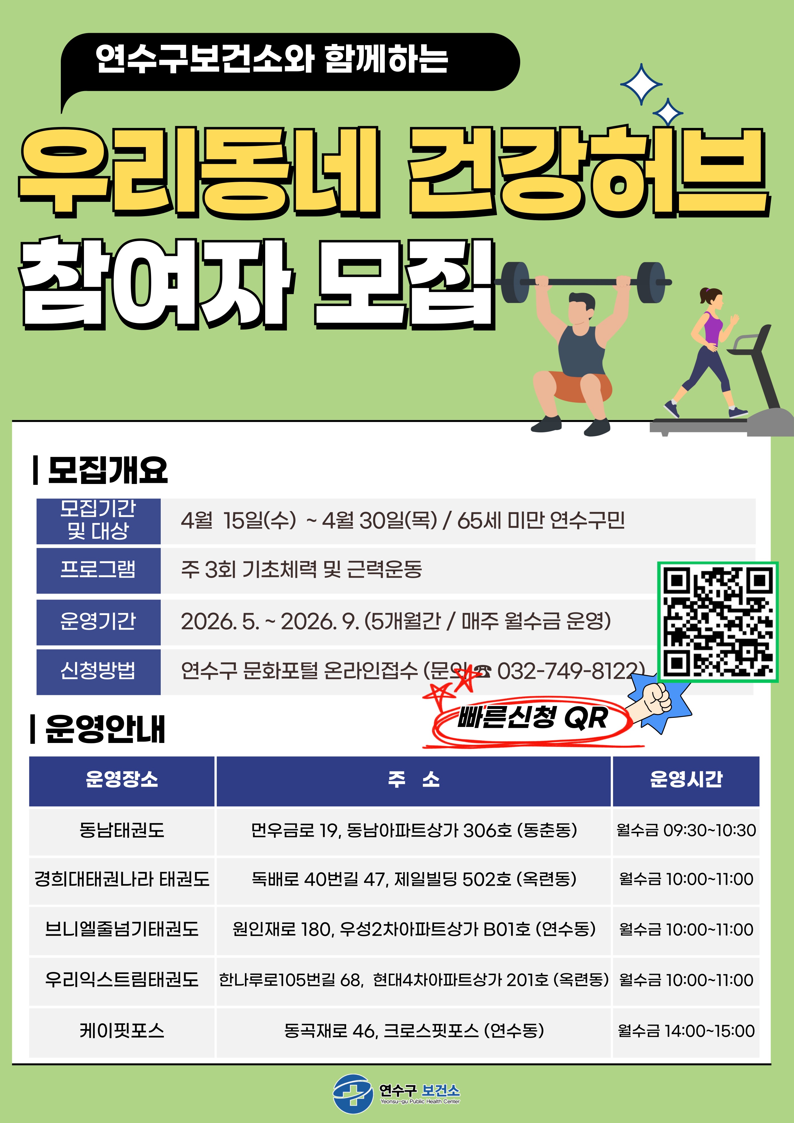2026년도 우리동네 건강허브 참여자 모집의 1번째 이미지