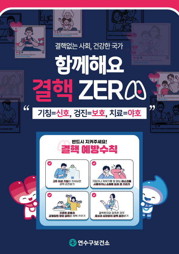 2026년 결핵예방주간 안내의 1번째 이미지