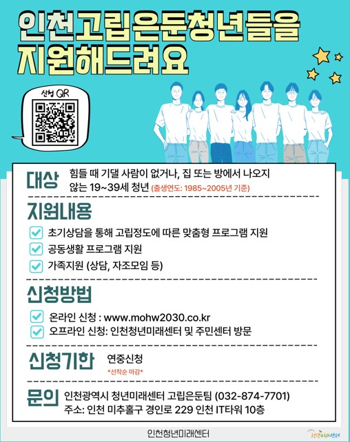 인천광역시청년미래센터 가족돌봄청(소)년 및 고립은둔청년 지원 사업 홍보의 2번째 이미지