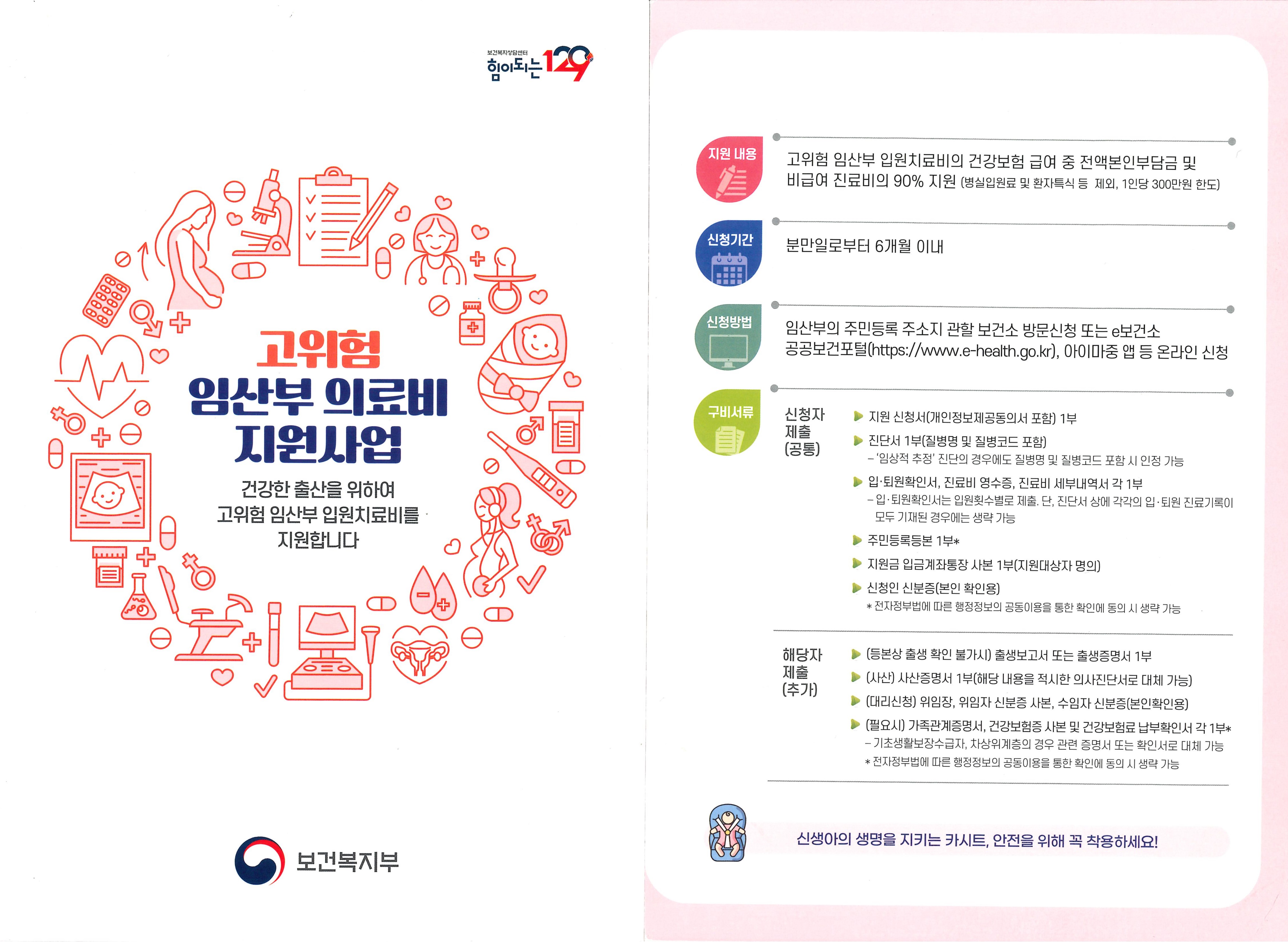 2025년 고위험 임산부·미숙아 의료비 지원사업 안내의 1번째 이미지